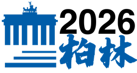 Berlin 2026 当前项目